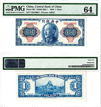 Китай 1 юань 1945 в слабе PMG 64 Pick 387 бумага UNC (пресс) 452-2-111