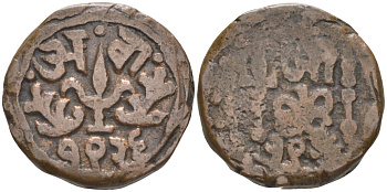 Индия, Гвалиор (Gwalior) 1 пайса 1869 VS1926, JAYAJI RAO (1843-1886), анонимный выпуск KM 143 медь 4112-623