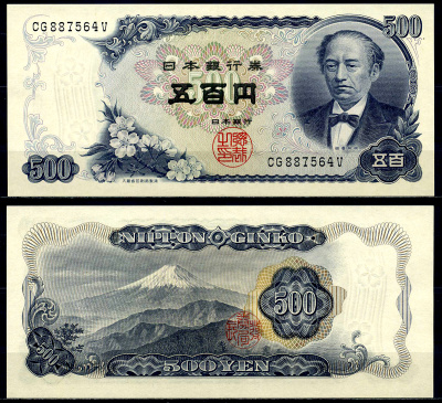Япония 500 йен 1969 две буквы в серии Pick 95b бумага UNC (пресс) 446-135-1