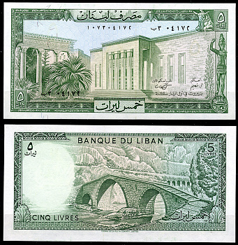 Ливан 5 ливров 1986 мост через Келб Pick 62 d  бумага  UNC (пресс) 446-148-2