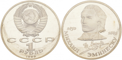 СССР 1 рубль 1989 100 лет со дня рождения Михая Эминеску (1850-1889), в оригинальной запайке KM 233 медно-никель PROOF M9-19