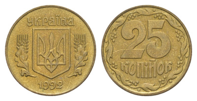 Украина 25 копеек 1992 KM 2.1a латунь UNC 4632-829