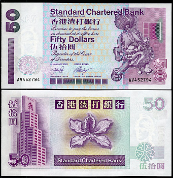 Гонконг 50 долларов 2002 Standard Chartered Bank Pick 286 c  бумага  UNC (пресс) 7202-39-3