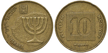 Израиль 10 агора 1988 JE 5748 KM 158 алюминиевая бронза 4122-257