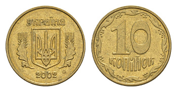 Украина 10 копеек 2002 KM 1.1b алюминиевая бронза UNC 4632-821