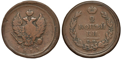 Россия 2 копейки 1813 ЕМ-НМ, Александр I, Екатеринбургский монетный двор Биткин 353 медь 4111-534