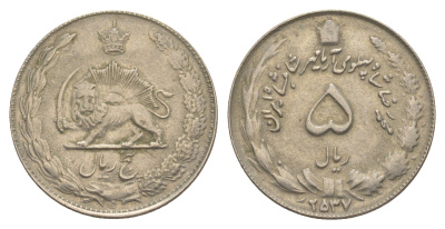 Иран 5 риалов 1978 SH 2537 KM 1176.1 медно-никель 4638-1035