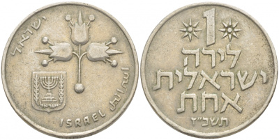 Израиль 1 лира 1967 JE5727 KM 47.1 медно-никель 51-1543