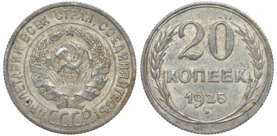 СССР 20 копеек 1925 Федорин 10 серебро 4145-837