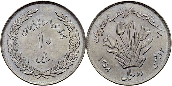 ИРАН 10 РИАЛОВ 1979 ГОД 1358, ИСЛАМСКАЯ РЕСПУБЛИКА, ПЕРВАЯ ГОДОВЩИНА ИСЛАМСКОЙ РЕВОЛЮЦИИ, ТЮЛЬПАНЫ KM 1243 медно-никель UNC 4512-133