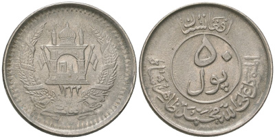 Афганистан 50 пул 1953 SH 1332 KM 946 сталь плакированная никелем 4604-1252
