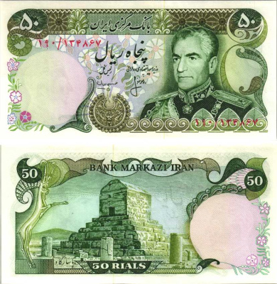 ИРАН 50 РИАЛОВ 1974-1979 ПОДПИСЬ 16, ПОРТРЕТ ШАХА ПЕХЛЕВИ ТИП VIII Pick 101c бумага UNC (ПРЕСС) 7191-16-1-1