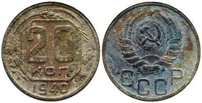 СССР 20 КОПЕЕК 1940 Федорин 44 мельхиор 201-816