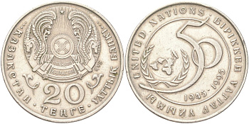 Казахстан 20 тенге 1995 50 лет ООН KM 12 нейзильбер 4162-735