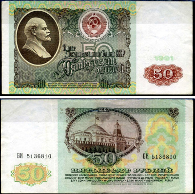 СССР 50 рублей 1991 серия БИ Кардаков 2.32.5 бумага 2196-41-1-1