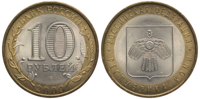 РОССИЯ 10 РУБЛЕЙ 2009 СПМД, СЕРИЯ РОССИЙСКАЯ ФЕДЕРАЦИЯ, РЕCПУБЛИКА КОМИ KM 996 биметалл 59-1516