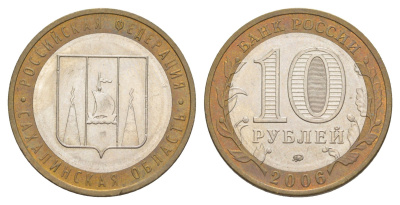 Россия 10 рублей 2006 ММД, серия Российская федерация - Сахалинская область Y 942 биметалл 4631-113