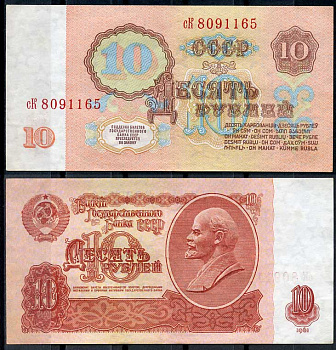 СССР 10 рублей 1961 В. И. Ленин, серия сК Pick 233 a, ZG II 2.31.4, Сергеев 4 a бумага 8614-14-2-2