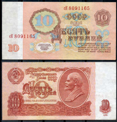 СССР 10 рублей 1961 В. И. Ленин, серия сК Pick 233 a, ZG II 2.31.4, Сергеев 4 a бумага 8614-14-2-2