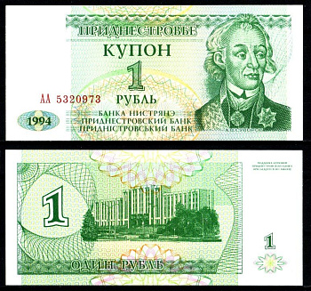 Приднестровье 1 купон (рубль) 1994 Pick 16 бумага UNC (пресс) 7207-3-3-2