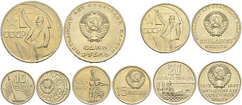 СССР лот из 5 монет 1967 50 лет Революции 1917 года  медь никель цинк  aUNC  N5-32
