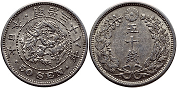 Япония 50 сен 1905 38 год, император Мэйдзи (1867-1912) KM 25 серебро 4127-825