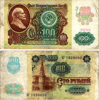 СССР 100 рублей 1991 (1992) билет государственного банка, выпуск России, в/з Звезды, серия КГ Pick 243 бумага 7547-76-3-2