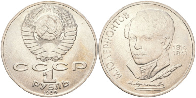 СССР 1 рубль 1989 175 лет со дня рождения М. Ю. Лермонтова (1814-1841) Y 228 медь цинк никель aUNC 4162-426