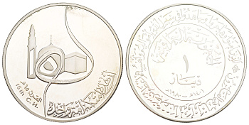 Ирак 1 динар 1980 15-й век Хиджры KM 148 серебро PROOF 00-903-23