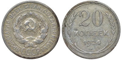 СССР 20 копеек 1924 Федорин 8 серебро 4145-656
