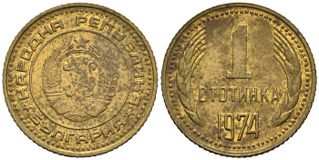 Болгария 1 стотинка 1974 KM 84 латунь 4564-833