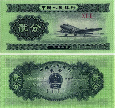 КИТАЙ 2 ФЕНА 1953 ТРИ РИМСКИЕ ЦИФРЫ В СЕРИ БЕЗ НОМЕРА, САМОЛЁТ Pick 861b бумага UNC (ПРЕСС) 7116-37-1-1