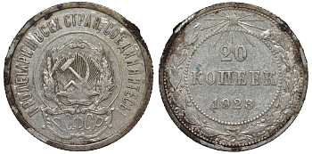 РСФСР 20 копеек 1923 KM 82, Федорин 6 серебро 4145-352