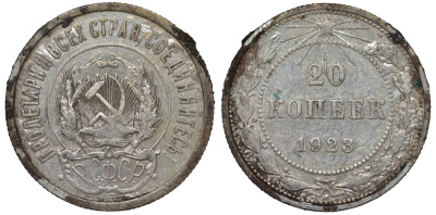 РСФСР 20 копеек 1923 KM 82, Федорин 6 серебро 4145-352