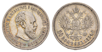 Россия 50 копеек 1894 АГ, Александр III (1881-1894) Биткин 87 серебро 1520-614
