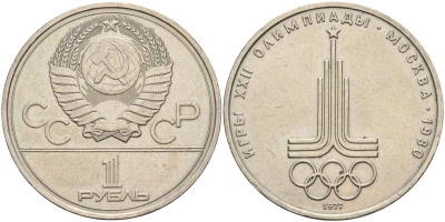 СССР 1 рубль 1977 Летние Олимпийские игры 1980 года в Москве, эмблема KM 144 медь никель цинк 4590-745