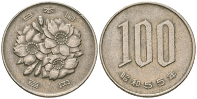 Япония 100 йен 1980 Yr. 55, Хирохито (1925-1989) KM 82 медно-никель 4141-742