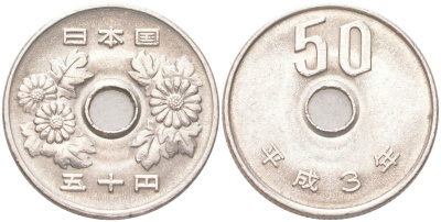 Япония 50 йен 1991 Yr. 3, Акихито (1989-2019) Y 101 медно-никель aUNC 4614-539