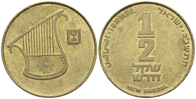 Израиль 1/2 шекеля 1993 JE 5753 KM 159 алюминиевая бронза 85-1044