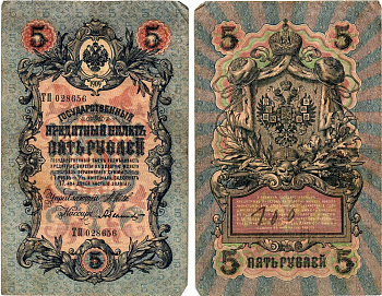 Россия 5 рублей ND (1917) Горянов 1.17.18 бумага 7183-56-3-2