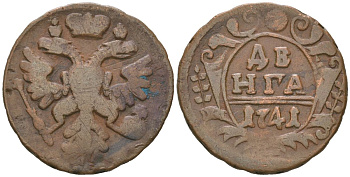 Россия денга 1741 Иоанн Антонович (1740-1741) Биткин 43 R медь 4146-247