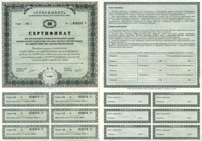 Акционерное общество открытого типа "Супримэкс" (Супримекс) сертификат 10 именных привилегированных акций номинальной стоимостью 1000 (одна тысяча) рублей каждая на общую сумму 10000 (десять тысяч) рублей 1994 с 6 талонами бумага 6207-17-1