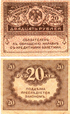 Россия 20 рублей 1917 Pick 38, Горянов 1.23.1 бумага aUNC 6293-2-2-2