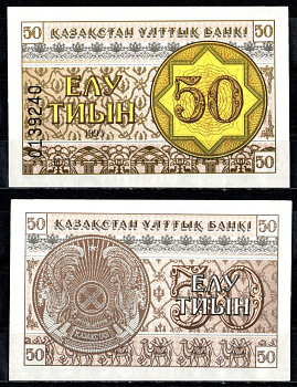 Казахстан 50 тиын 1993 Pick 6 a бумага UNC (пресс) 7485-44-1-2