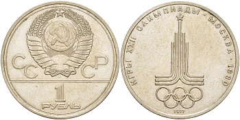 СССР 1 рубль 1977 Летние Олимпийские игры 1980 года в Москве, эмблема KM 144 медь никель цинк 4183-1114
