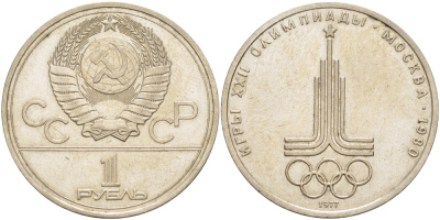 СССР 1 рубль 1977 Летние Олимпийские игры 1980 года в Москве, эмблема KM 144 медь никель цинк 4183-1114