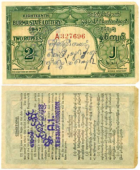 Бирма, лотерейный билет (купон) 1947 номинал 2 рупии, лотерея после независимости, 18 выпуск, зеленая бумага 7375-15-4-2