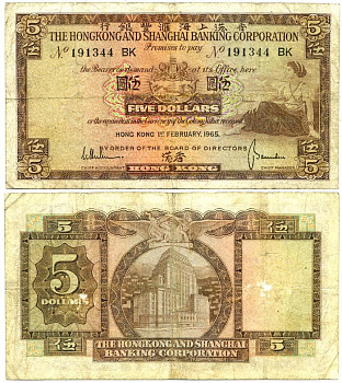 Гонконг 5 долларов 1965 Hongkong & Shanghai Banking Corporation 1965 Pick 181с бумага 7221-15-3-2