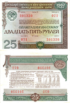 СССР облигация в 25 рублей 1982 государственный внутренний выигрышный заем, разряд 04   бумага  aUNC 8609-37-1-2