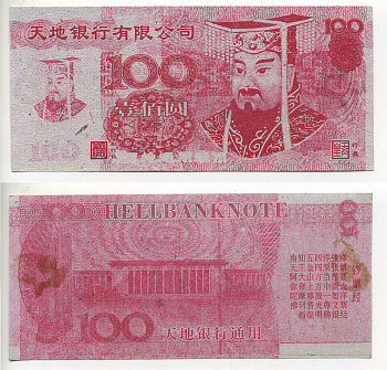 КИТАЙ 100 ДОЛЛАРОВ ND HELL BANK NOTE бумага 7548-52-1